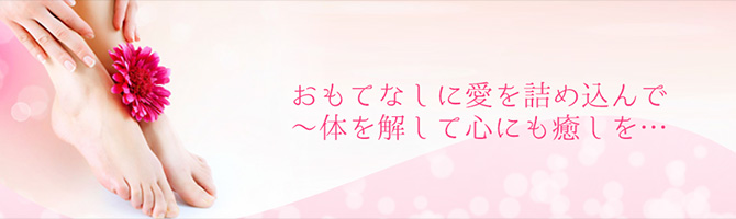 都内出張のメンズアロマ、メンズエステのお店「Rilato-リラート-」｜東京アロマエステ案内所