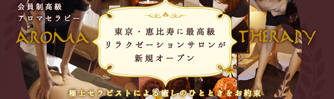 都内出張のメンズアロマ、メンズエステのお店「Charis-カリス-」｜東京アロマエステ案内所