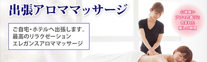都内出張のメンズアロマ、メンズエステのお店「三日月」｜東京アロマエステ案内所