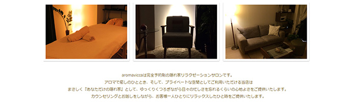 恵比寿・中目黒のメンズアロマ、メンズエステのお店「aroma vicca-アロマヴィッカ-」｜東京アロマエステ案内所
