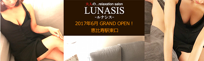 恵比寿・中目黒のメンズアロマ、メンズエステのお店「LUNASIS-ルナシス-」｜東京アロマエステ案内所