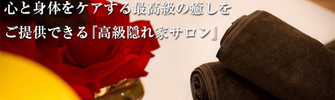 恵比寿・中目黒のメンズアロマ、メンズエステのお店「Aromaly-アロマリー-」｜東京アロマエステ案内所