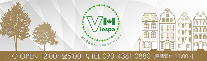 恵比寿・中目黒のメンズアロマ、メンズエステのお店「VIE-SPA-ビエスパ-」｜東京アロマエステ案内所