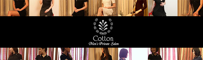 恵比寿・中目黒のメンズアロマ、メンズエステのお店「Cotton-恵比寿コットン本店-」｜東京アロマエステ案内所