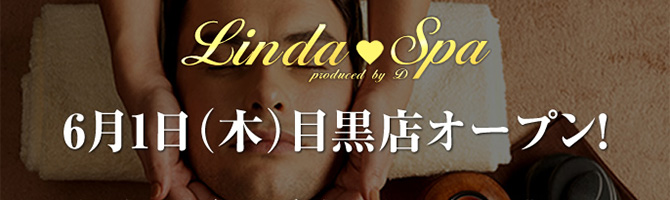 恵比寿・中目黒のメンズアロマ、メンズエステのお店「LINDA SPA-リンダスパ-」｜東京アロマエステ案内所