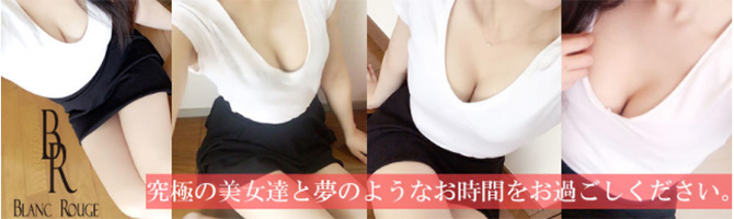 都内出張のメンズアロマ、メンズエステのお店「BLANC ROUGE-ブランルージュ-」｜東京アロマエステ案内所