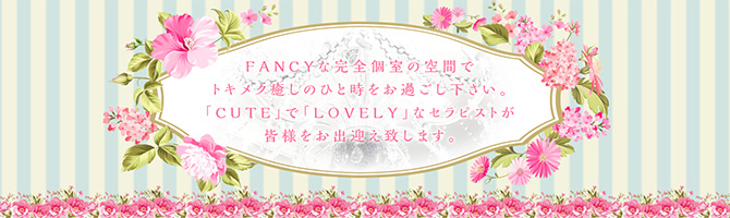 渋谷のメンズアロマ、メンズエステのお店「FANCY ROSE-ファンシーローズ-」｜東京アロマエステ案内所