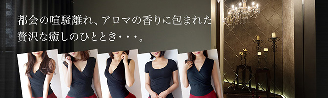 渋谷のメンズアロマ、メンズエステのお店「LANIKAI SPA-ラニカイスパ-」｜東京アロマエステ案内所