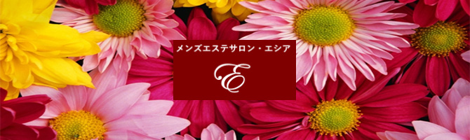 恵比寿・中目黒のメンズアロマ、メンズエステのお店「目黒エシア」｜東京アロマエステ案内所