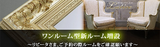 目黒・麻布・品川のメンズアロマ、メンズエステのお店「Latice-ラティス-」｜東京アロマエステ案内所