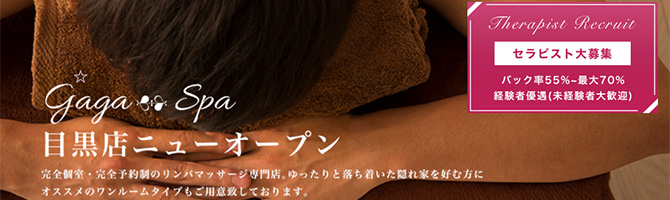 目黒・麻布・品川のメンズアロマ、メンズエステのお店「GAGASPA-ガガスパ-」｜東京アロマエステ案内所