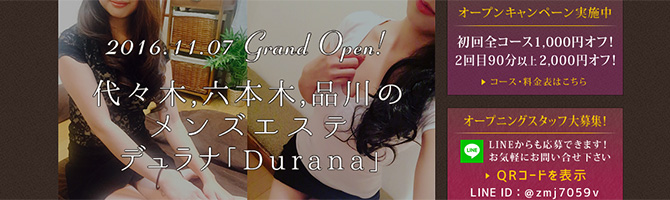 目黒・麻布・品川のメンズアロマ、メンズエステのお店「Durana-デュラナ-」｜東京アロマエステ案内所