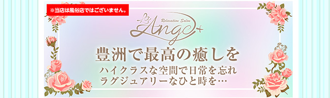 目黒・麻布・品川のメンズアロマ、メンズエステのお店「La Ange+-ラ アンジュ プラス-」｜東京アロマエステ案内所