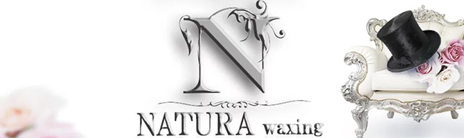 目黒・麻布・品川のメンズアロマ、メンズエステのお店「NATURA waxing-ナチュラワキシング-」｜東京アロマエステ案内所