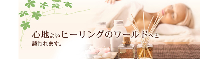東京駅・銀座のメンズアロマ、メンズエステのお店「Romance-ロマンス-」｜東京アロマエステ案内所