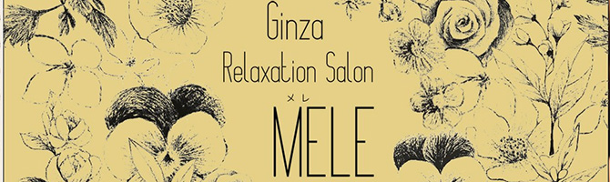 東京駅・銀座のメンズアロマ、メンズエステのお店「MELE-メレ-」｜東京アロマエステ案内所