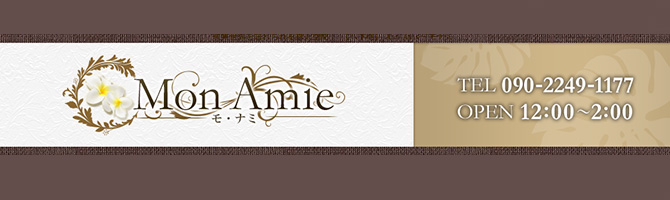 東京駅・銀座のメンズアロマ、メンズエステのお店「Mon Amie-モナミ-」｜東京アロマエステ案内所