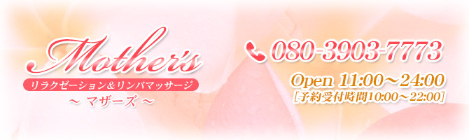 博多駅のメンズアロマ、メンズエステのお店「MOTHER’S ~マザーズ~」｜福岡アロマエステ案内所