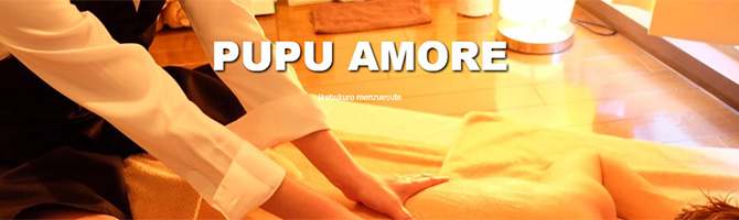 池袋のメンズアロマ、メンズエステのお店「PuPu AMORE -ププアモーレ-」｜東京アロマエステ案内所