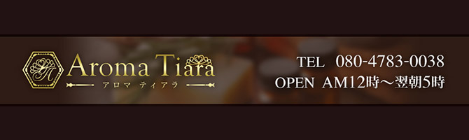 埼玉のメンズアロマ、メンズエステのお店「Aroma Tiara -アロマティアラ-」｜東京アロマエステ案内所