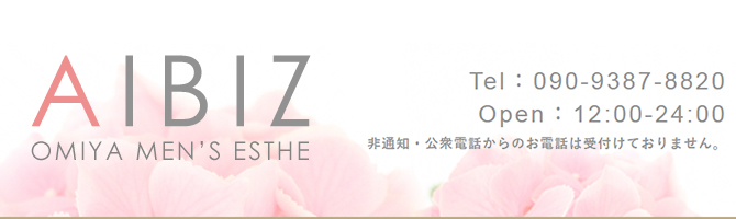 埼玉のメンズアロマ、メンズエステのお店「Aibiz -アイビス-」｜東京アロマエステ案内所