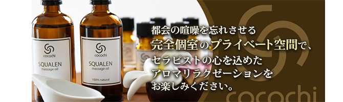 池袋のメンズアロマ、メンズエステのお店「cocochi-ココチ-」｜東京アロマエステ案内所