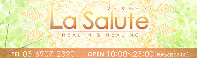 池袋のメンズアロマ、メンズエステのお店「La Salute-ラ・サルーテ-」｜東京アロマエステ案内所