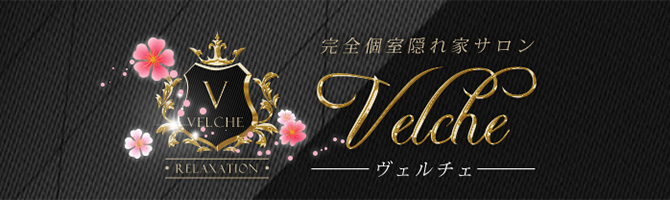 池袋のメンズアロマ、メンズエステのお店「Velche-ヴェルチェ-」｜東京アロマエステ案内所