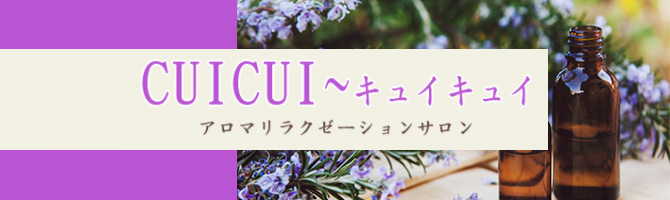 池袋のメンズアロマ、メンズエステのお店「CUICUI-キュイキュイ-」｜東京アロマエステ案内所