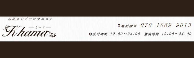 池袋のメンズアロマ、メンズエステのお店「khama-カーマ-」｜東京アロマエステ案内所