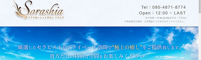 池袋のメンズアロマ、メンズエステのお店「sorashia-ソラシア-」｜東京アロマエステ案内所